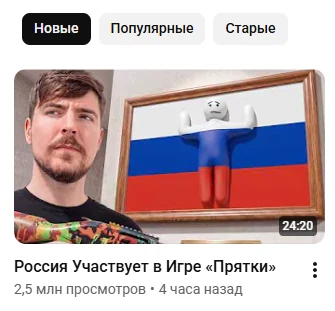 The MrBeast Gaming video as it appears to Russian-language YouTube users: a thumbnail of MrBeast beside a framed Russian tricolour with the Meccha Chameleon character painted in the flag's colours, titled «Россия Участвует в Игре «Прятки»»